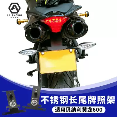 Suitable for Beilini Huanglong 600 special modified license plate frame short tail license plate frame Fender TNT600 license plate frame