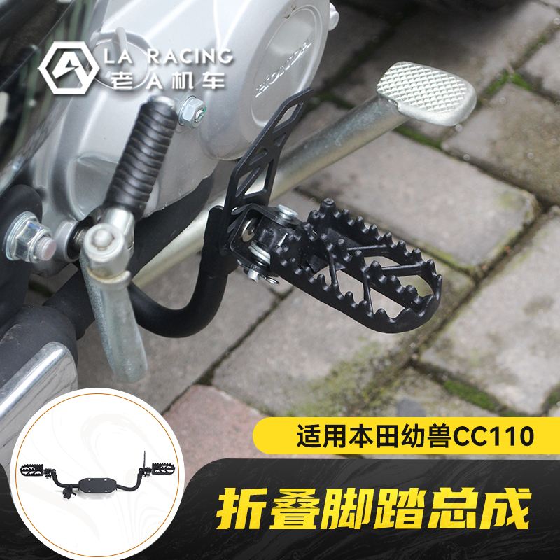 Applicable Honda juvenile cc110 Motorcycle modified stainless steel folding pedaling front foot-Taobao