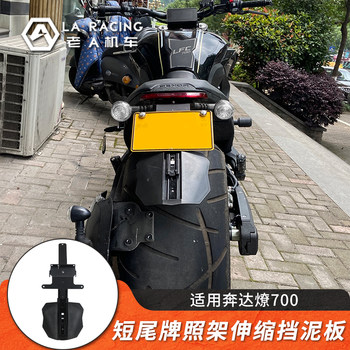 Suitable for benda liao 700 motorcycle modified short tail license plate holder to move up the license plate holder telescopic fender