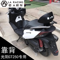 Suitable for Guangyang CT250 motorcycle modified cushion backrest special non-destructive safety new CT300 rear backrest