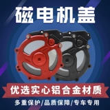 Подходит для Benali Qjmotor Huanglong 600 Chase Modicle Modication Прозрачная крышка края двигателя Магнитный двигатель