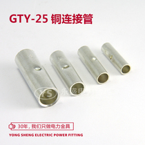 GTY- 25 cold-pressed terminal copper terminal introduction of copper connectors Yongsheng gold