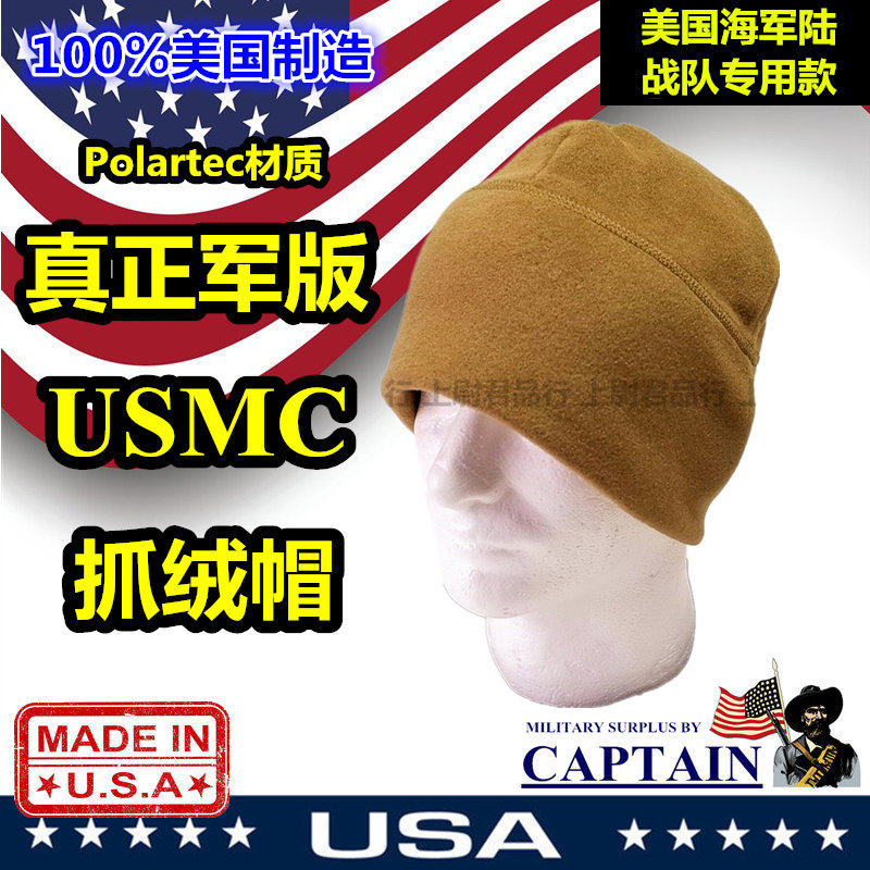 US Military version released a new USMC Marine Corps Brown fleece cap PolartecWind Pro Outdoor