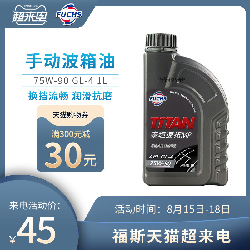 FOSS manual transmission oil Wave box oil 75W-90 GL-4 1L synthetic gear oil Manual gear