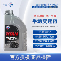 Foss Xuntuo limited slip gear oil Fully synthetic manual transmission front and rear axle oil transfer case oil LS75W-90