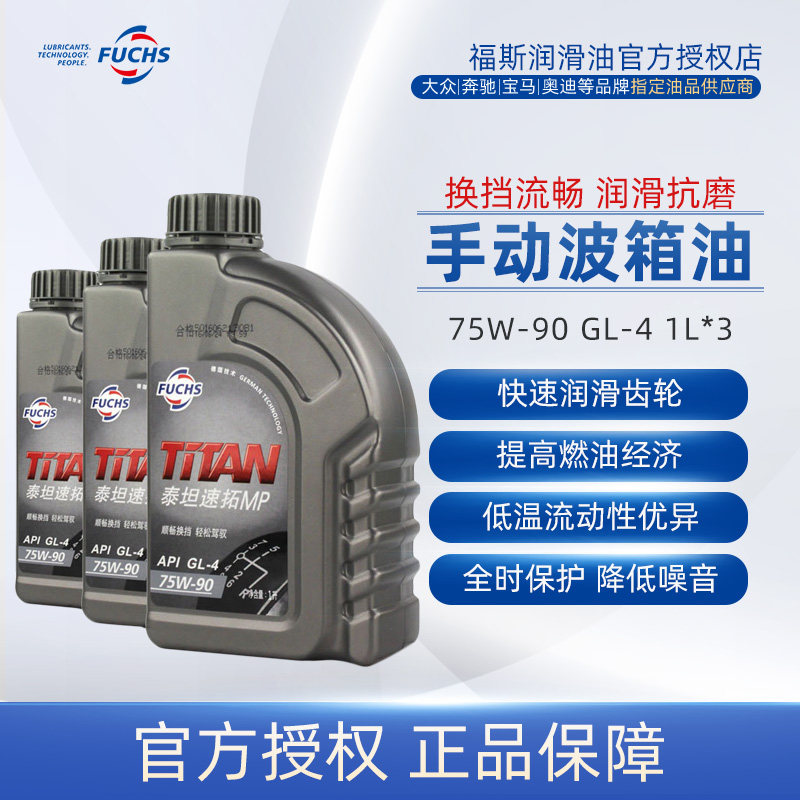 FOSS manual transmission oil 75w90 speed extension MP wave tank oil gl4 manual transmission general purpose gear oil 1L*3