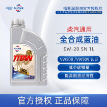 Fuss Titan GT1 fully synthetic car oil 0W-20SN class C5 blue oil suitable for Volkswagen Audi Bentley