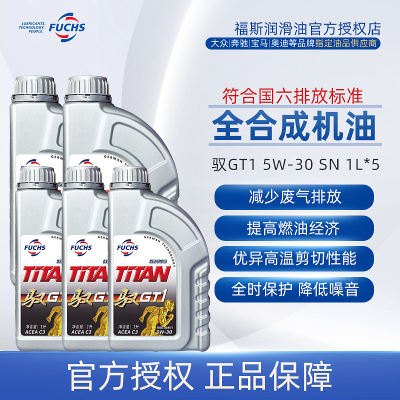 Foss GT1 fully synthetic car engine oil lubricating oil 5w-30 1L*5 Brand new upgraded GT1