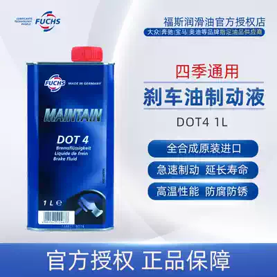 Foss oil brake oil brake fluid DOT4 fully synthetic imported four seasons general lubricating oil official