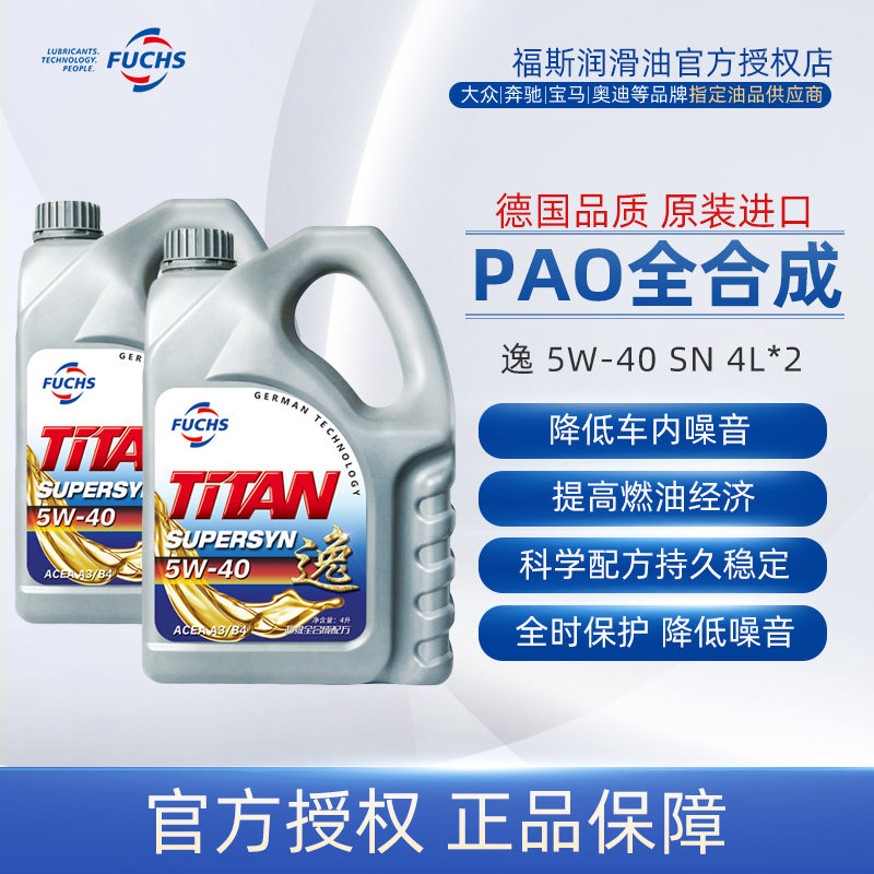 Germany Foss Titan Yi 5w-40 SN grade fully synthetic oil 4L * 2 combination car engine oil