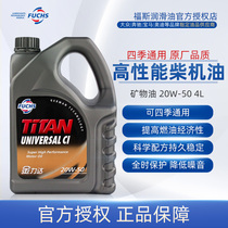 FOSS oil Titan Jinlida Automotive engine diesel engine oil lubricating oil CI-4 20W-50 4L