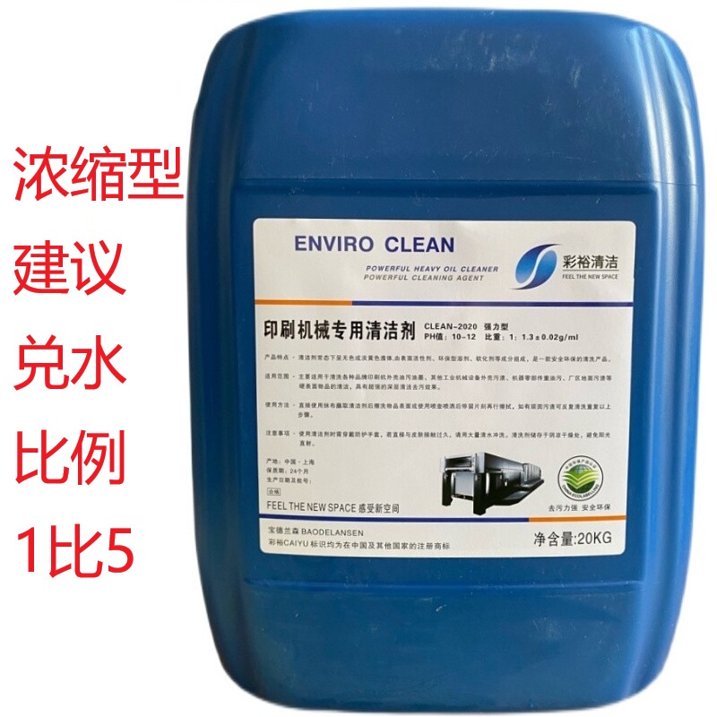 Printing Machine Shell Oil Stain Ink Cleaner Caiyu Washing Machine Magic Water Machine Machinery Machine Equipment Ink Cleaning Agent