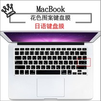 Suitable for Mac Apple notebook macbook air13 pro13 3 15 15 4 inch Japanese keyboard film