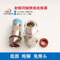 Super Soft 1 2 Feeder L16-K Female NF50-9 Connector Jumper Connector Pure Copper