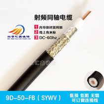 9D-FB SYWV-50-9 Ohm low loss coaxial feeder walkie-talkie relay station extension line pure copper single core