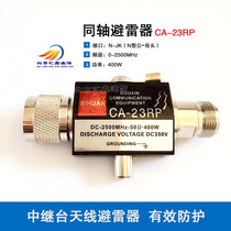 CA23RP antenna lightning arrester FM U segment VHF mobile phone signal WIFI wireless engineering antenna lightning protection