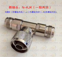Three-way adapter N-KJK adapter one Yang two Yin radio frequency