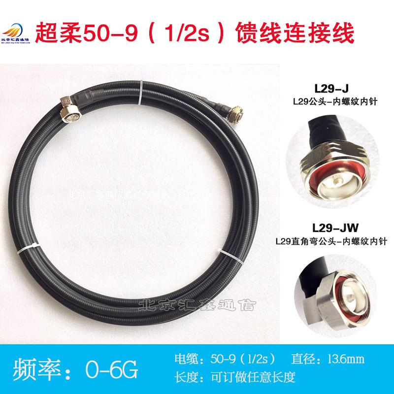 L29 right angle bend -L29-J male head base station dedicated high frequency connecting line to revolution public 1 2s ultra-soft feeder