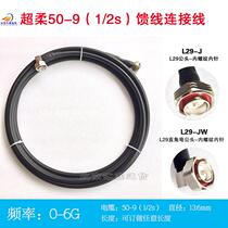 L29 right-angle bend-L29-J male base station dedicated high-frequency cable revolution to male connection 1 2s super soft feeder
