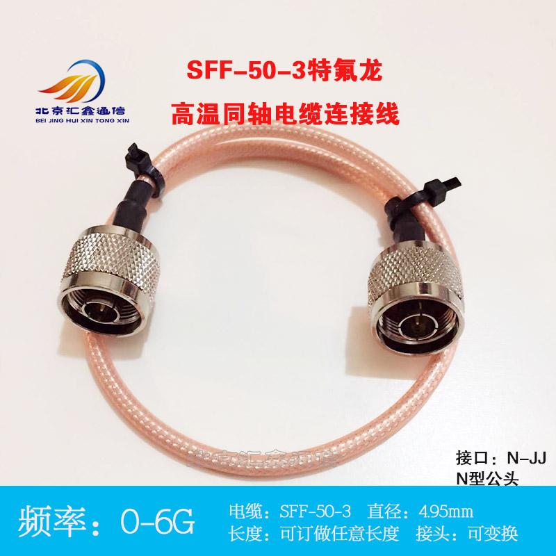 1m N revolving N male internal thread inner needle SFF-50-3 Teflon silver-plated brown wire can be customized