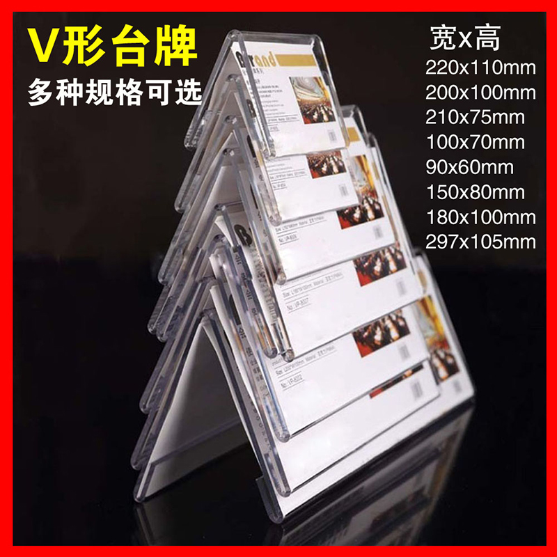 V-shaped triangle conference card seat card display card table card frame transparent plastic table card judges seat card name card guest name brand 100*200 acrylic double-sided table card table card seat card