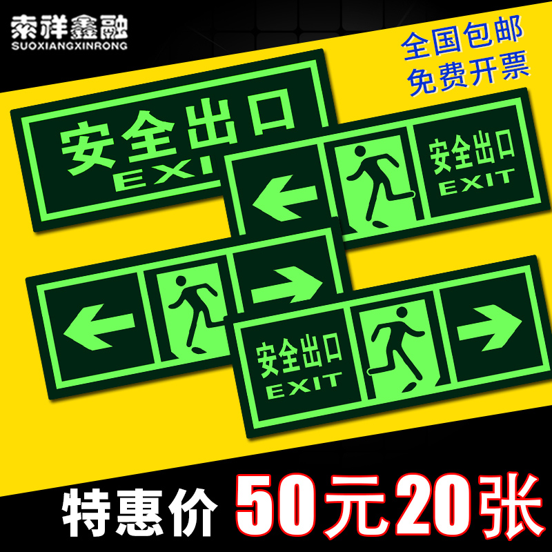 20 Luminous Safety Exit Wall Sticker Signs No Electricity, Safety Stair Passage Emergency Exit Evacuation Signs Emergency Exit Fluorescent Self-luminous Arrow Signs Reminder Signs Self-adhesive