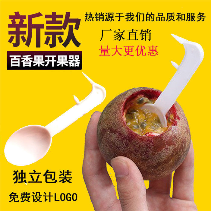 Passion fruit opener Household passion fruit spoon Lazy fruit cutting knife Passion fruit opener 10