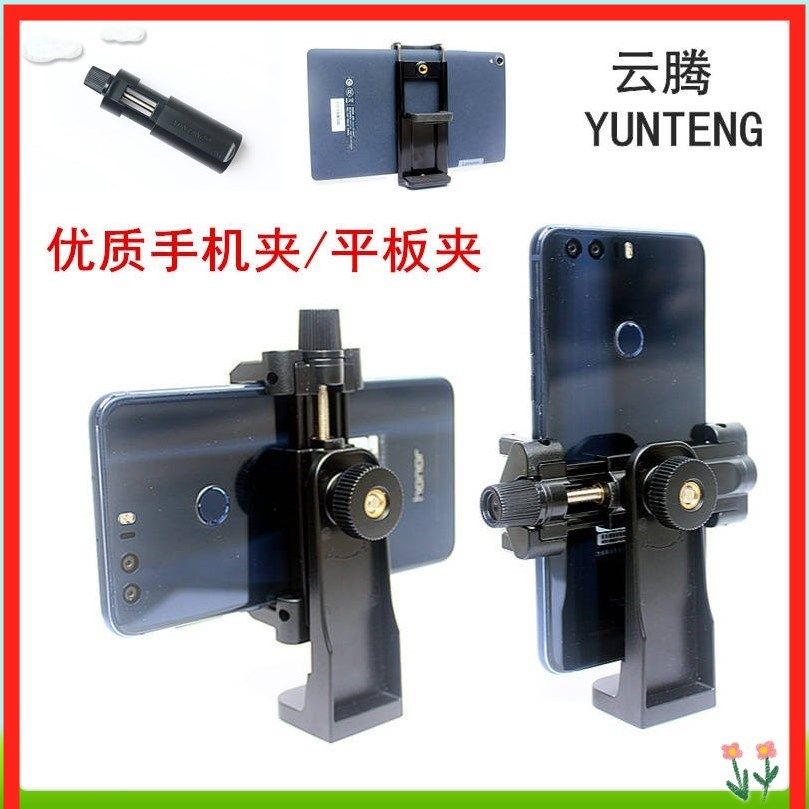 Cloud Mobile Phone Clip Tablet Clip Big for tripod Self-slapping pole bracket Huawei Apple Samsung OPPO
