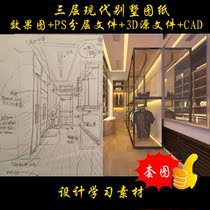 Three-story modern villa drawings decoration design hand-painted sketch renderings 3D source file six 093