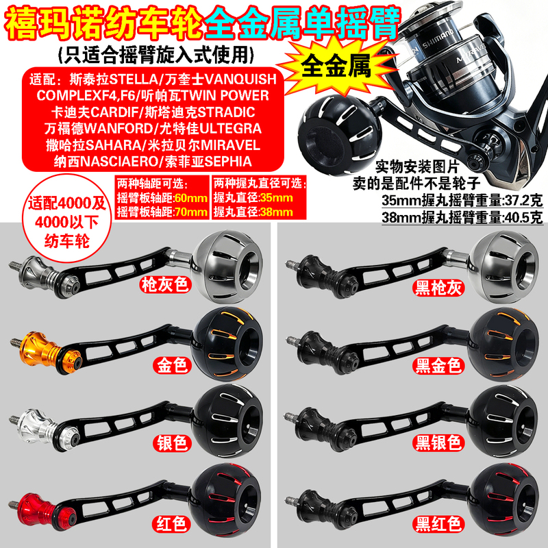 Xima Spinning Wheel Full Metal Handle Single Arm Stella Vanford Vanquish Utega Modified Nuo Xima Spinning Wheel Full Metal Handle Single Arm Stella Vanford Vanquish Utega Modified Nuo
