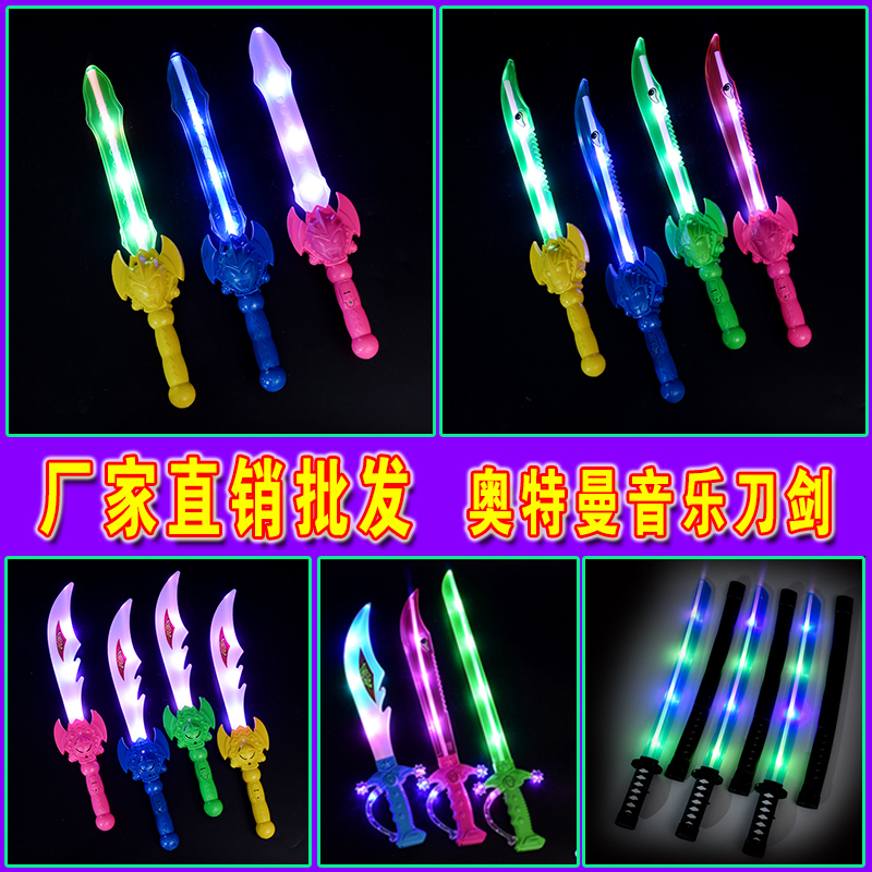 Luminous colorful music sword ax flash dragon slaying knife mace night market stall supply children's square toys