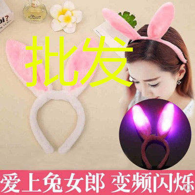 New adult children's table performance headgear COS Rabbit Girl Hair Stirrup Concert Sparkling Rabbit Ear Hair Stirrup