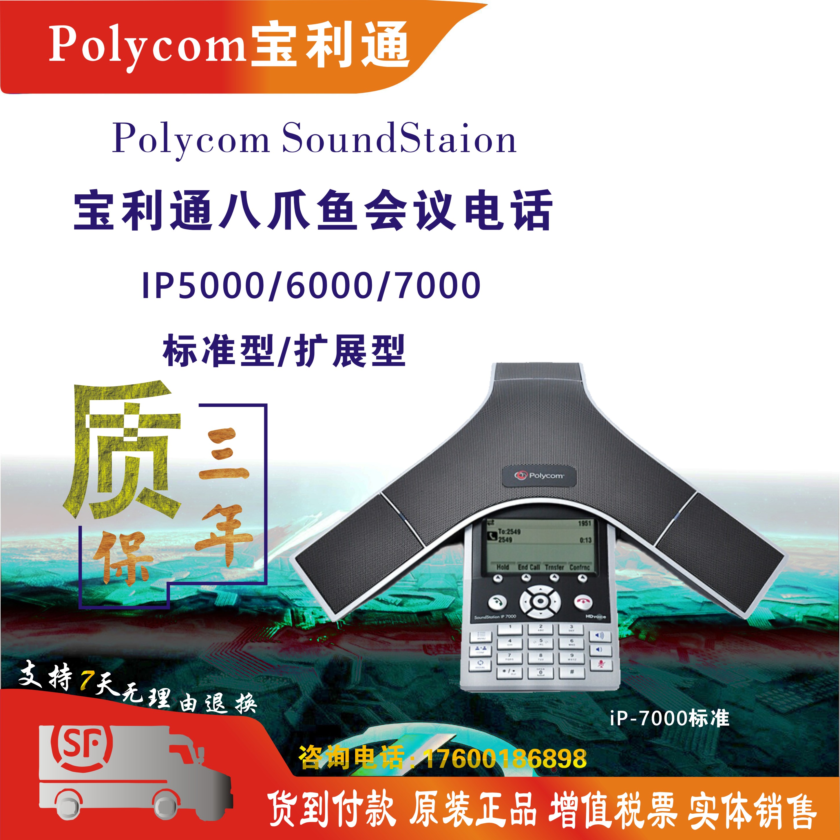 polycom Paulitong SoundStation network omnidirectional ten Sound octopus Conference Telephone IP 7000-Taobao