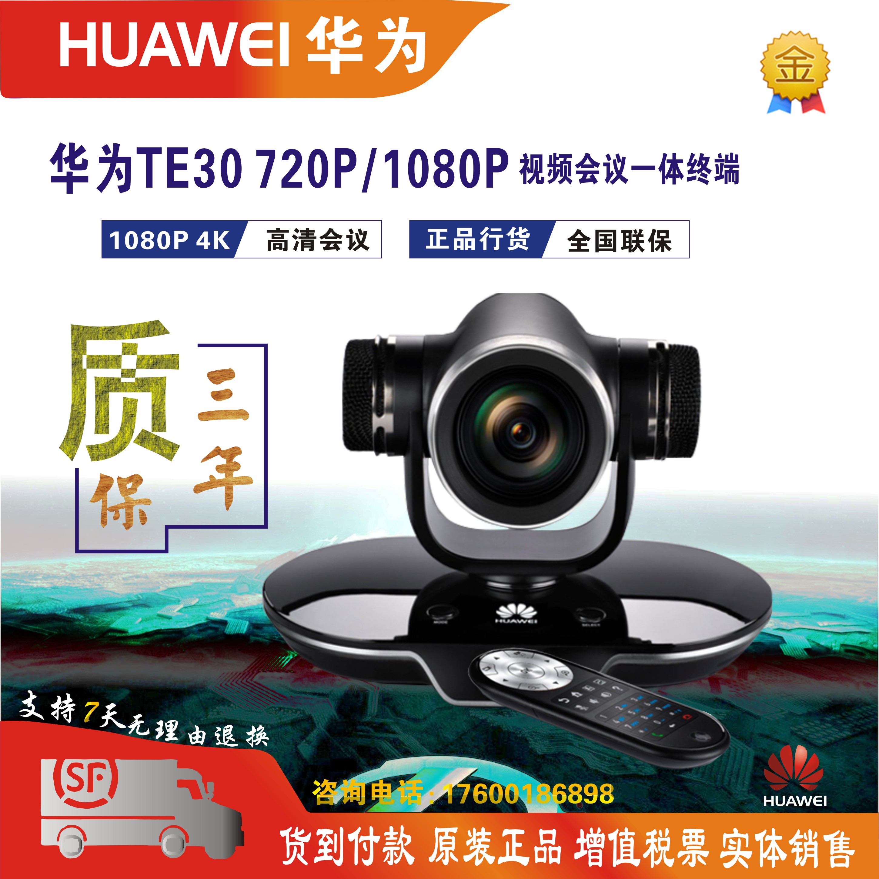 HUAWEI Huawei telefilm conference three-in-one terminal TE30 TE20 bar300 bar300 high picture quality camera