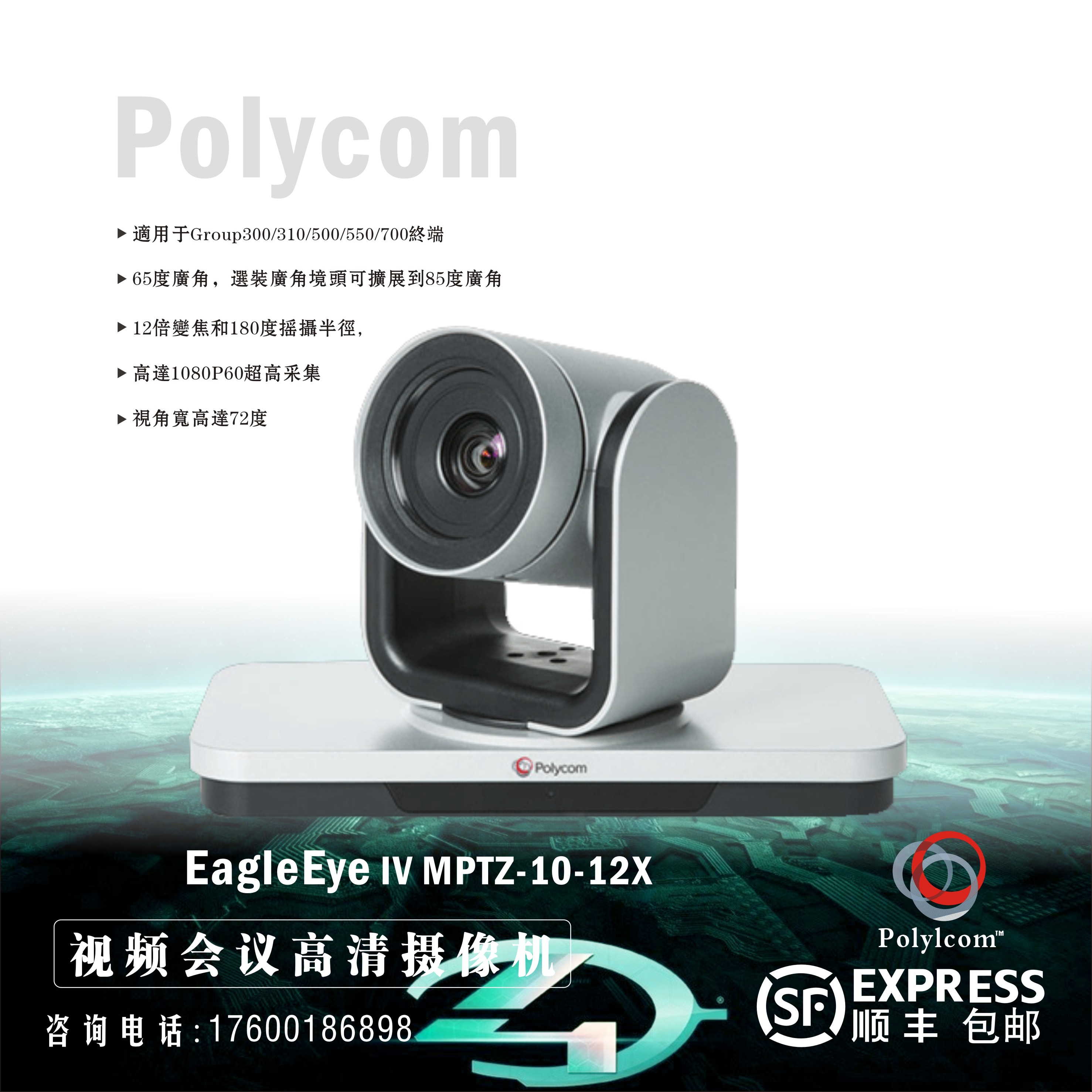 Ploycom Polycom video conferencing group310 550 HD MPTZ four-generation Hawkeye wide-angle camera