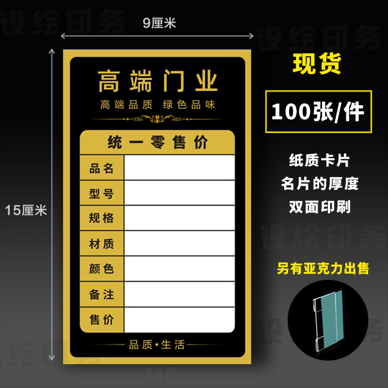 High-End Door Price Tags, Wooden Door Price Tags, Sliding Door Price Tags, Price Tags for Aluminum Alloy Doors and Windows