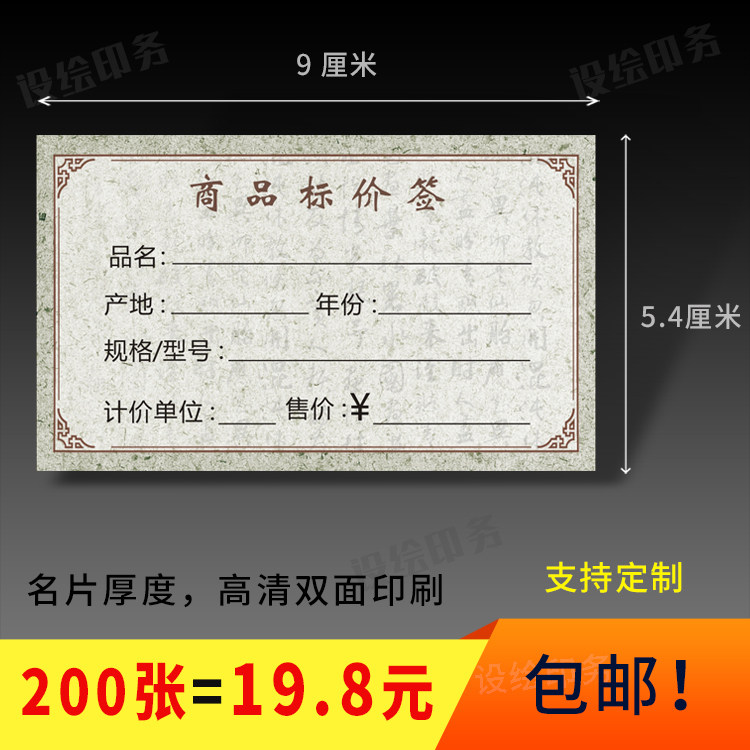 Tea shop price tag price tag Double-sided label paper Tea house tobacco and alcohol price tag Commodity shelf price tag