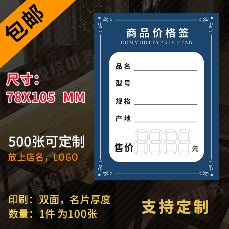 Price Tag Furniture Price Display Board Bathroom Home Price Tag Paper Building Materials Hardware Home Appliance Price Tag