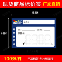 Dulux paint price tag price tag display card decorative water paint building materials commodity price tag price tag price list card