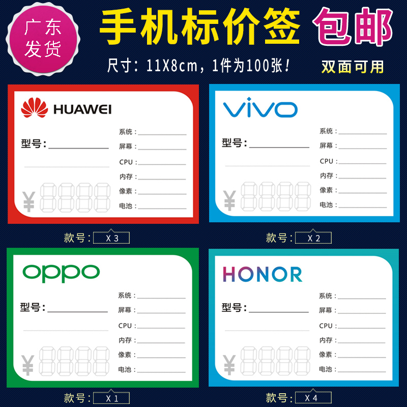 Mobile phone tag paper price card OPPO VIVO Telecommunication Unicom mobile 5G mobile phone label card function card
