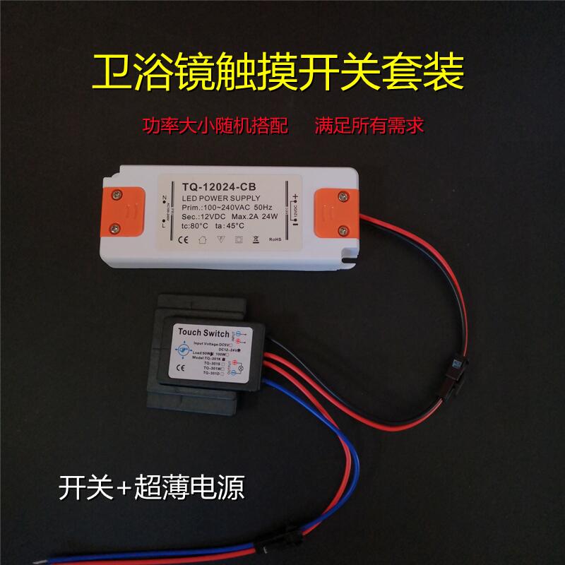Bathroom Mirror Touch Type Switch 220V Turns 12V Bath Cabinet Ultra Slim Suit 24W36W60W Smart Capacitive Sensing