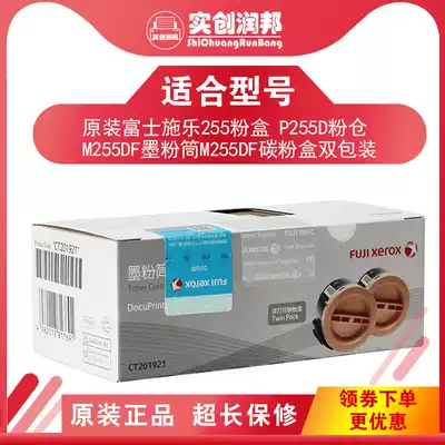 Original Fuji Full Record 255 P255D M255DF toner cartridge M255DF powder box double packaging CT201921