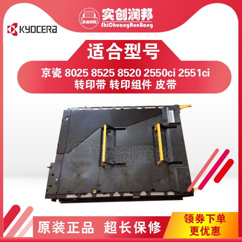 Kyocera 8226 8520 8024 8124 8130 2551 8224 transfer belt transfer assembly