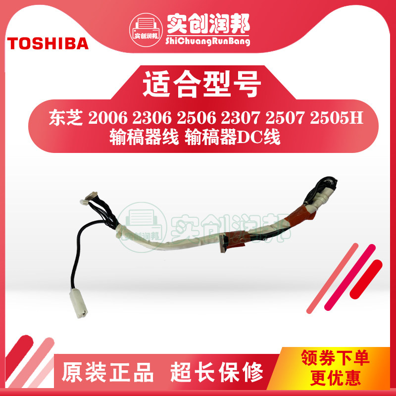 Toshiba 2006 2306 2506 2307 2007 2505 Transmitter Cable Transmitter Line DC Board