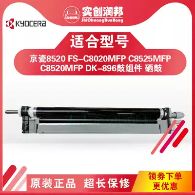 Kyocera 8025 8520 8525MFP2550 2551 8024 8124 8123 Set of drum toner cartridge components