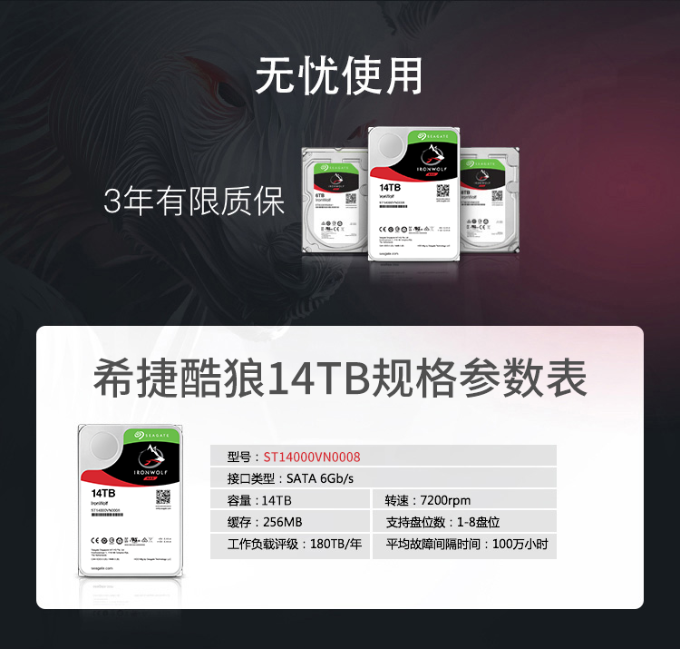 酷狼14TB商详页_10.png