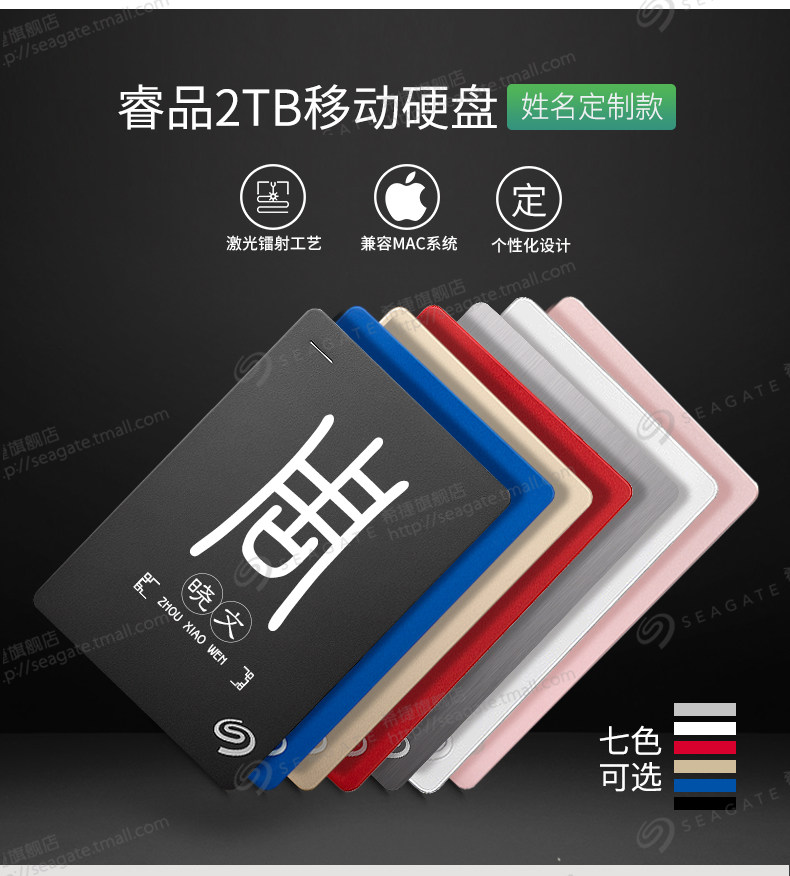 希捷移动硬盘3.0 2t usb3.0 睿品 2tb 高速 2tb mac 希捷移动硬盘3.0 2t usb3.0 睿品 2tb 高速 2tb mac