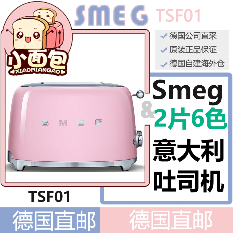 German bag tax Italy SMEG TSF01 Two retro toaster toaster toaster spit driver-Taobao