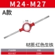 Модель 55 мм M24-M27