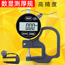 Digital display thickness gauge Thickness gauge Electronic digital display percentage micrometer 0001mm Paper Fabric Leather Film